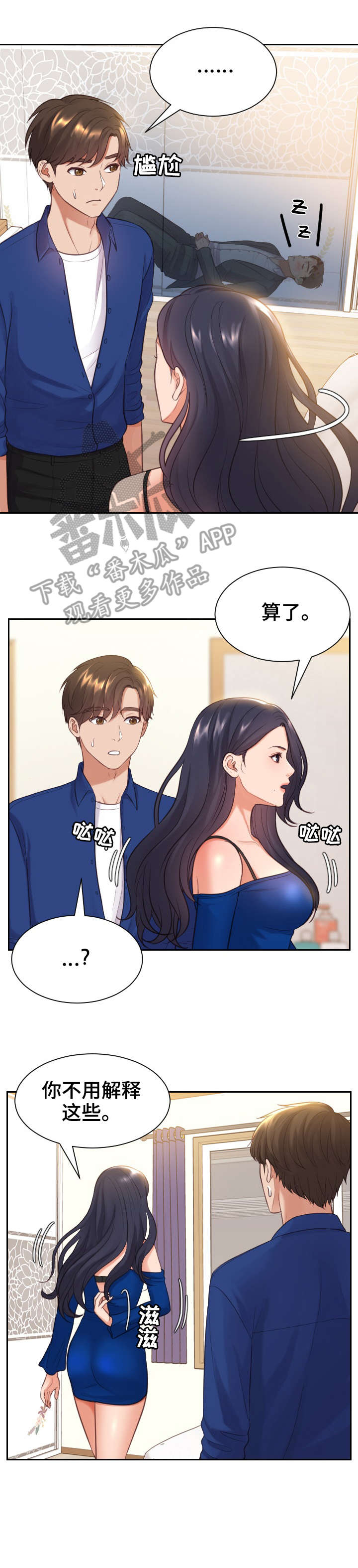 无奈的谎言抖音号漫画,第10章：赶紧2图