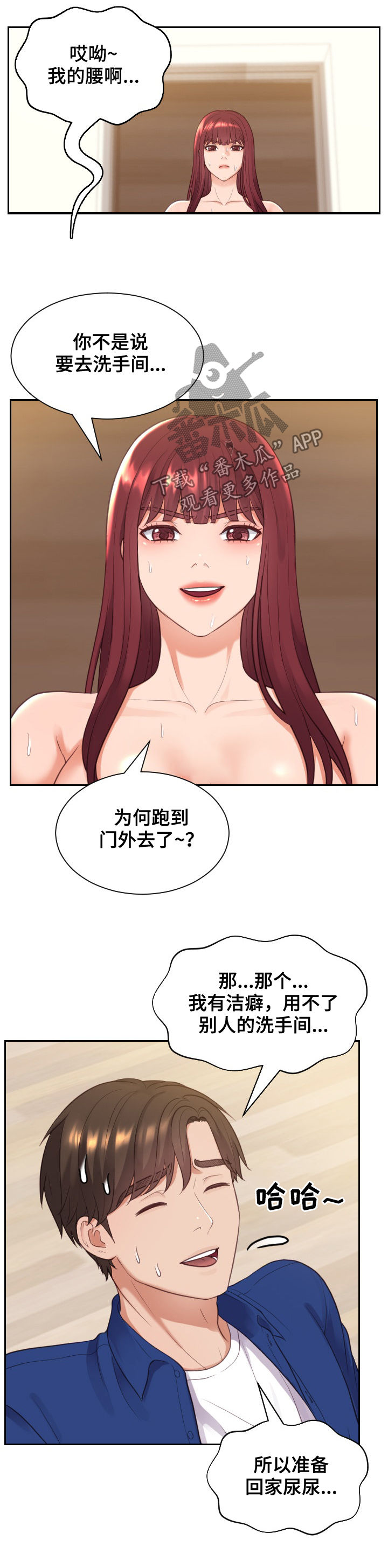 无奈的谎言漫画,第20章：苏醒2图