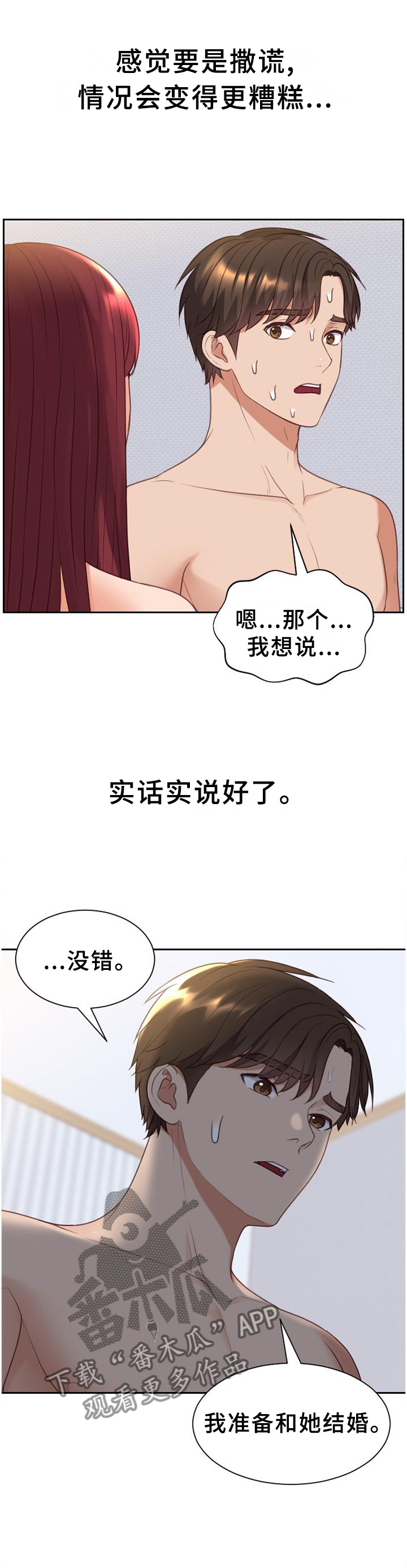 无奈的谎言漫画,第80章：你们俩我都喜欢1图