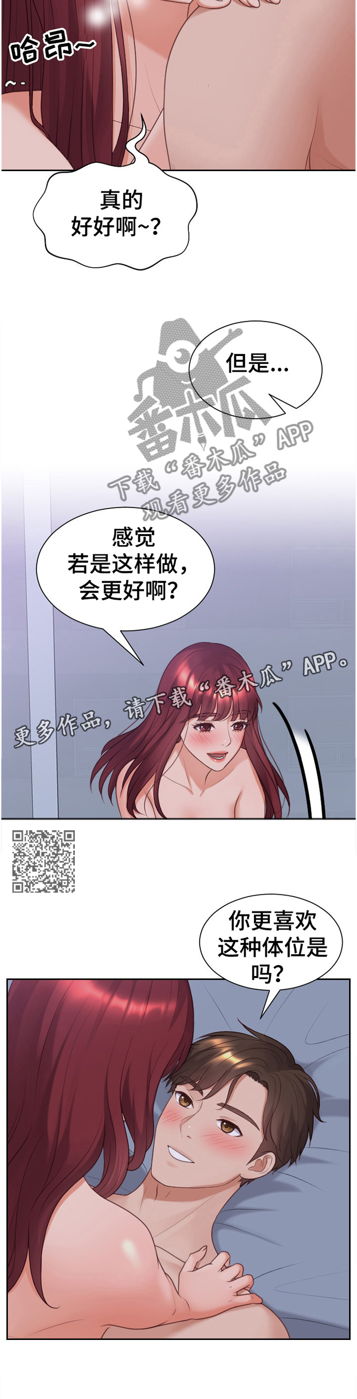 无奈的谎言漫画免费阅读下拉式漫画星球漫画,第73章：另一层面的意思2图