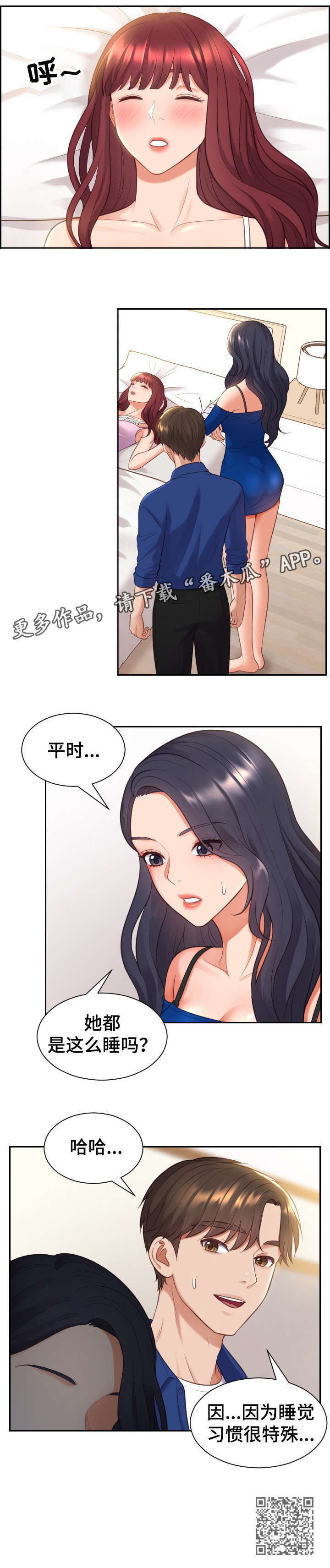 谎言的无奈漫画,第10章：赶紧2图