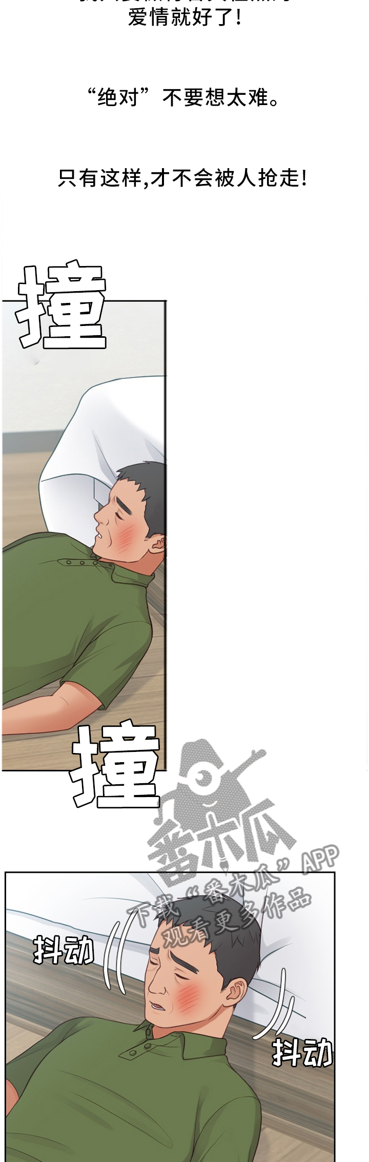 无奈的诗句漫画,第51章：不被抢走2图