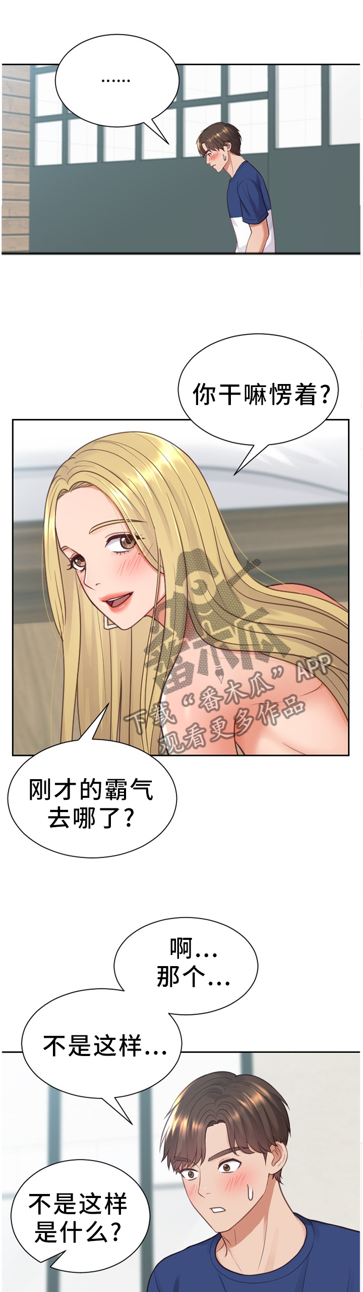 无奈的思绪歌曲视频漫画,第35章：我想继续!1图