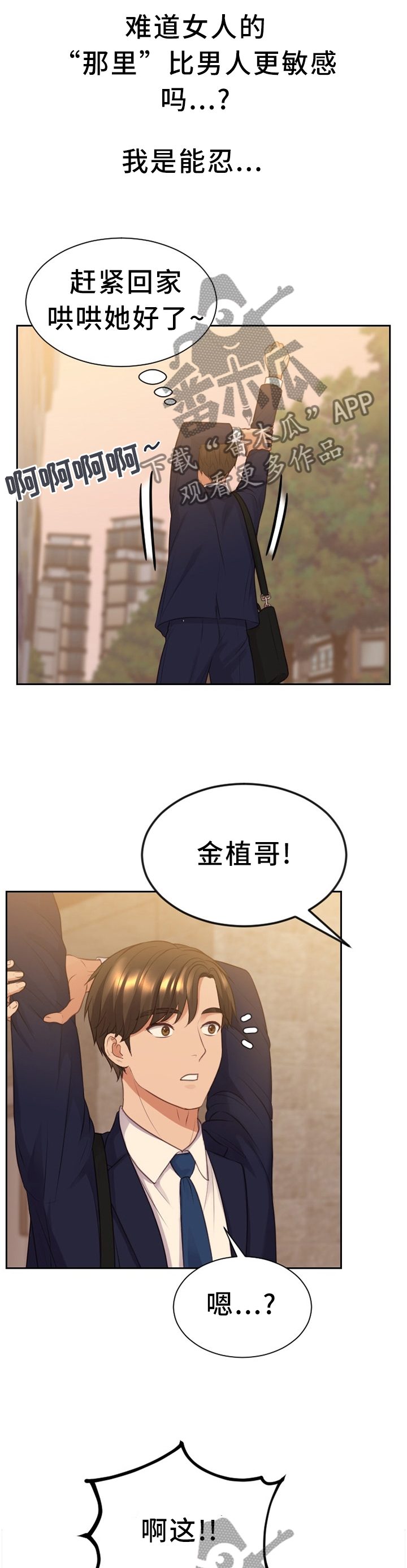 无奈的谎言小说漫画,第65章：大庭广众1图