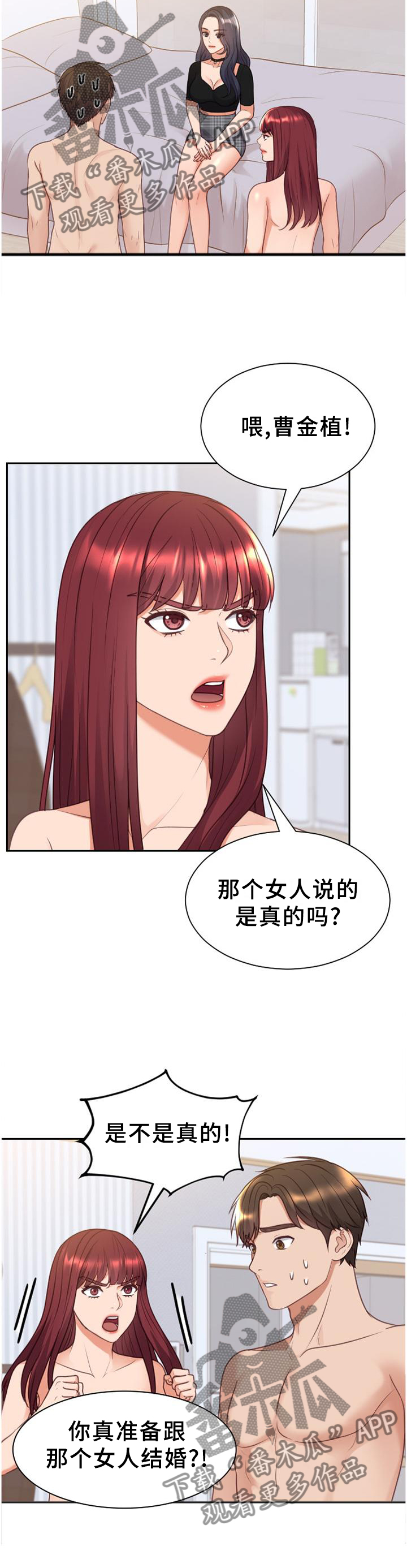 无奈的谎言小说漫画,第80章：你们俩我都喜欢2图