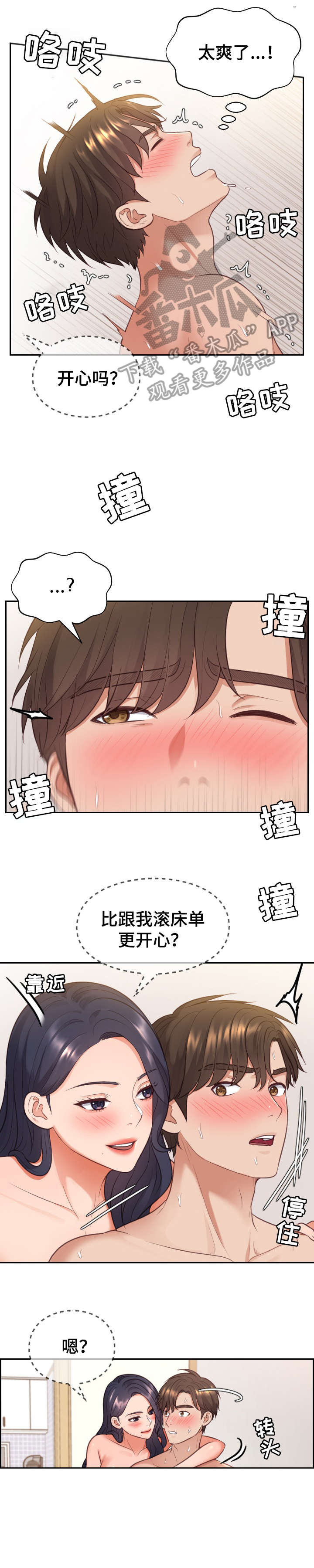 无奈的谎言小说漫画,第16章：好好做1图