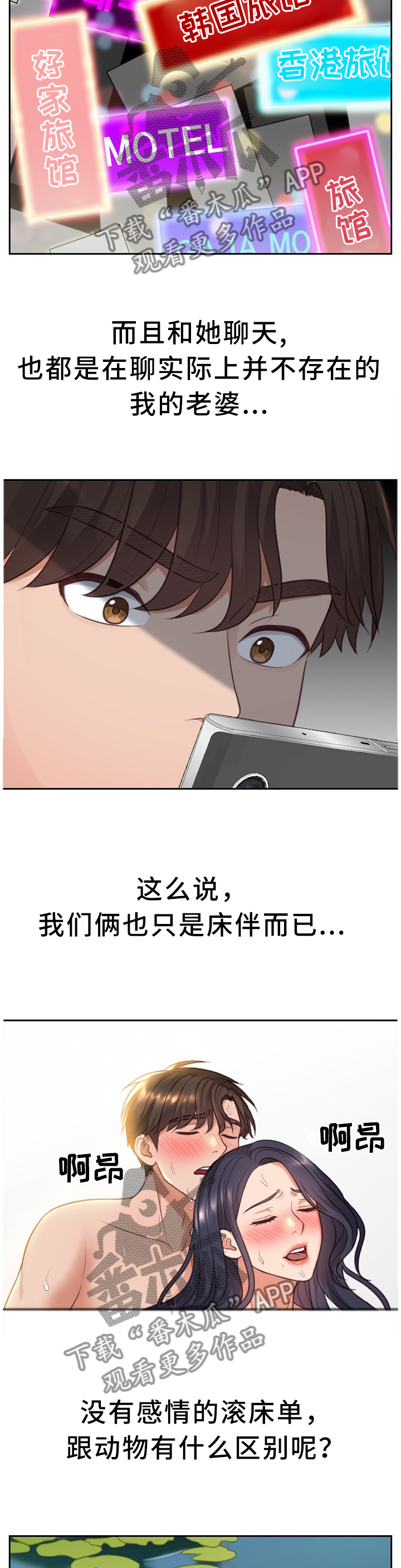 无奈的谎言小说完整版漫画,第28章：真诚的爱1图