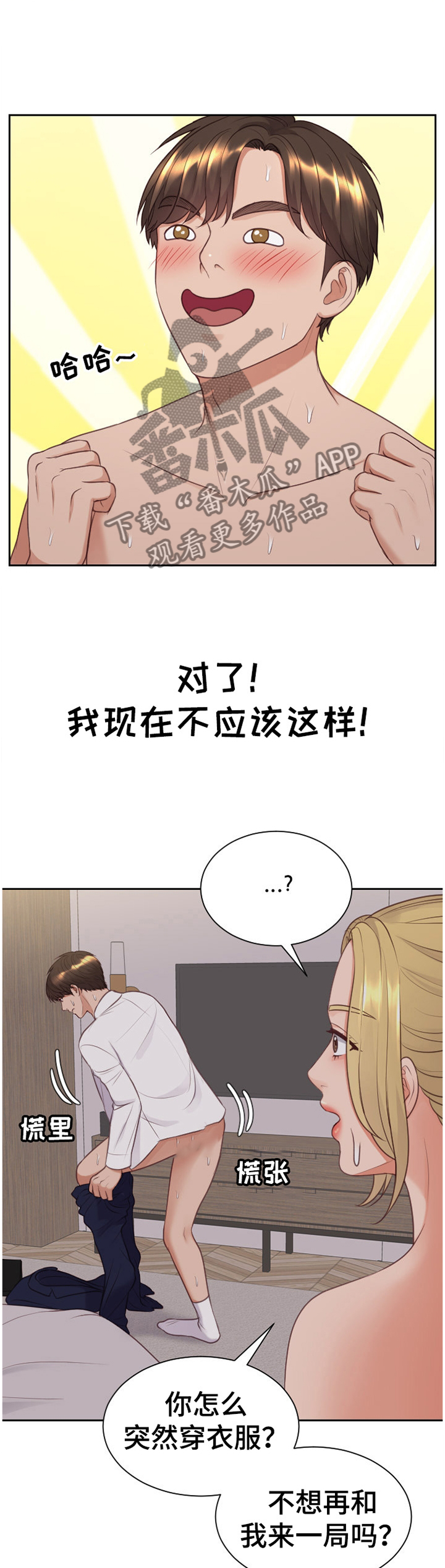 无奈的谎言小说漫画,第71章：宣言2图