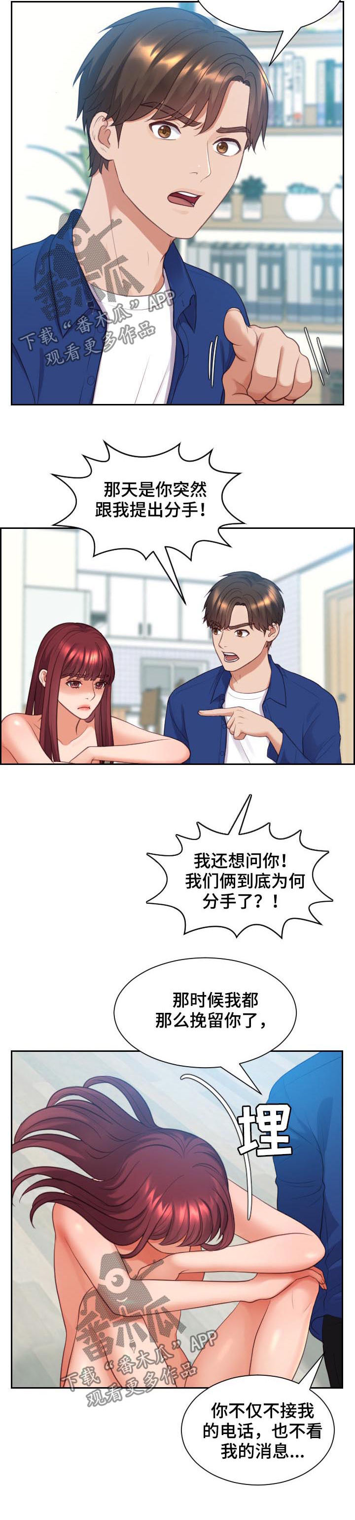 无奈的思绪演唱视频漫画,第24章：事情反转1图