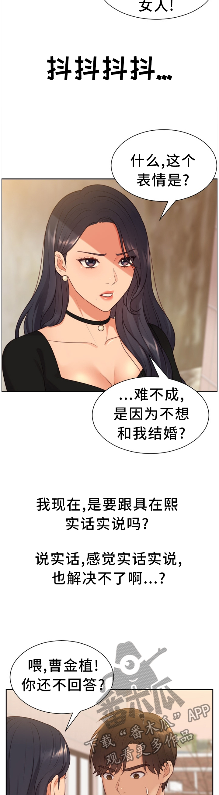 无奈的思绪歌曲视频漫画,第66章：顺势而下2图