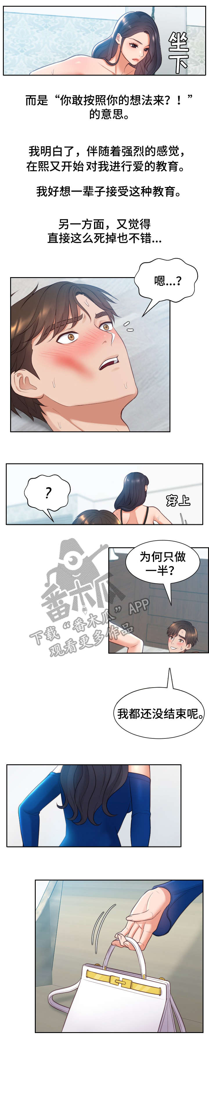 无奈的思绪歌曲视频漫画,第4章：前女友2图