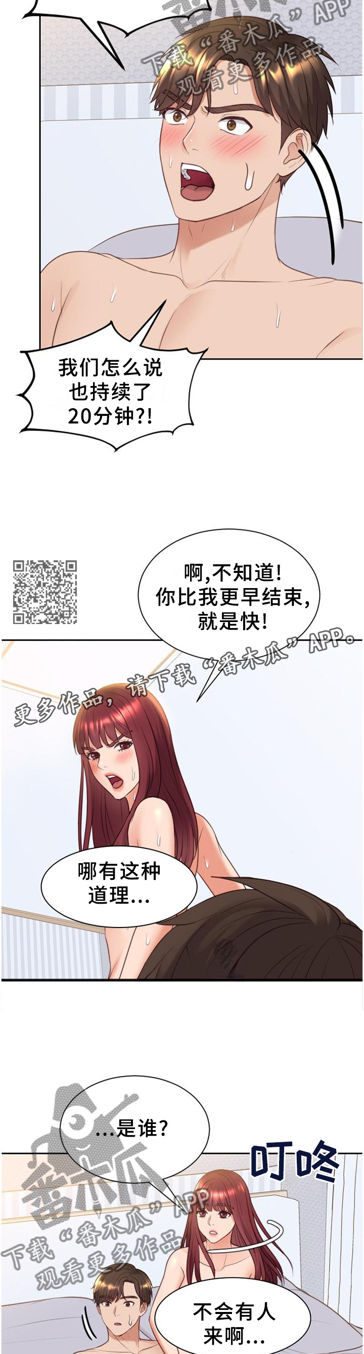 无情的谎言漫画,第79章：未婚妻1图