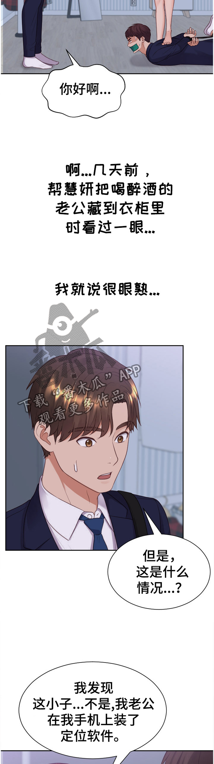 谎言的无奈漫画,第72章：现在不行2图