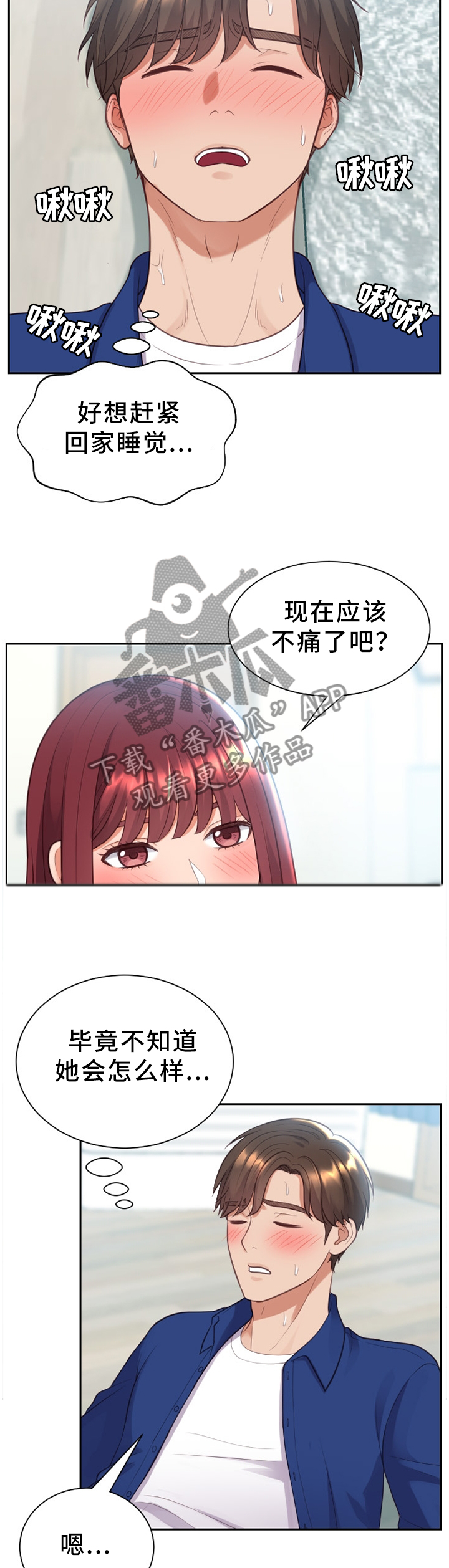 无奈的思绪歌曲视频漫画,第25章：说谎1图