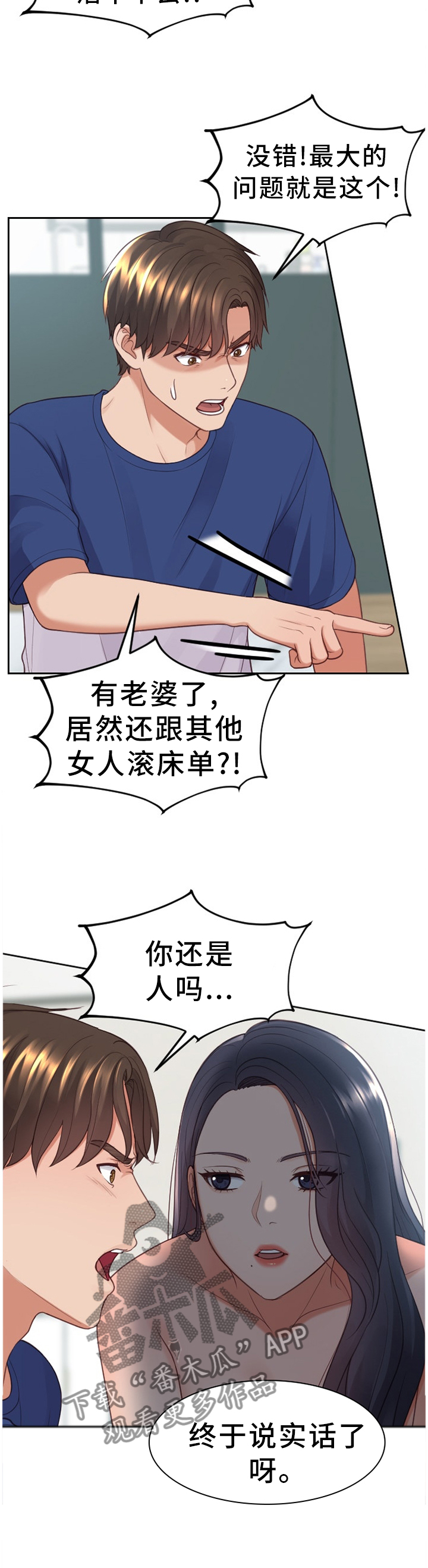 无奈的图片配图漫画,第43章：祸从口出1图