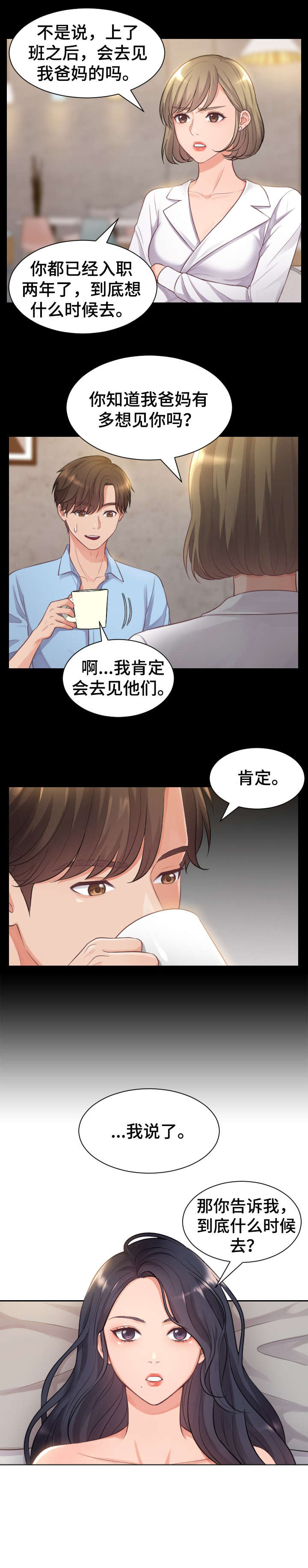 无奈的句子说说心情漫画,第1章：女神2图