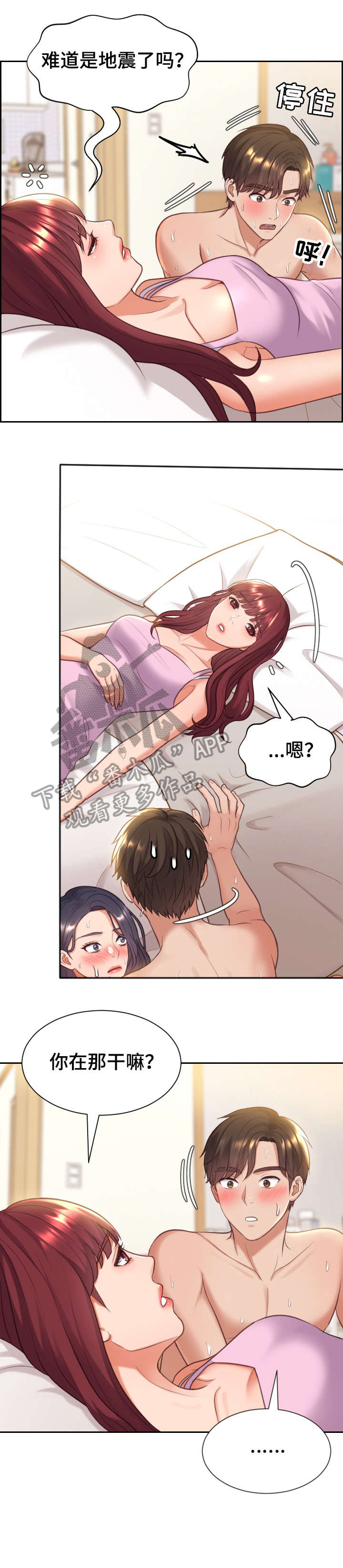 无奈的谎言漫画,第14章：好玩的1图