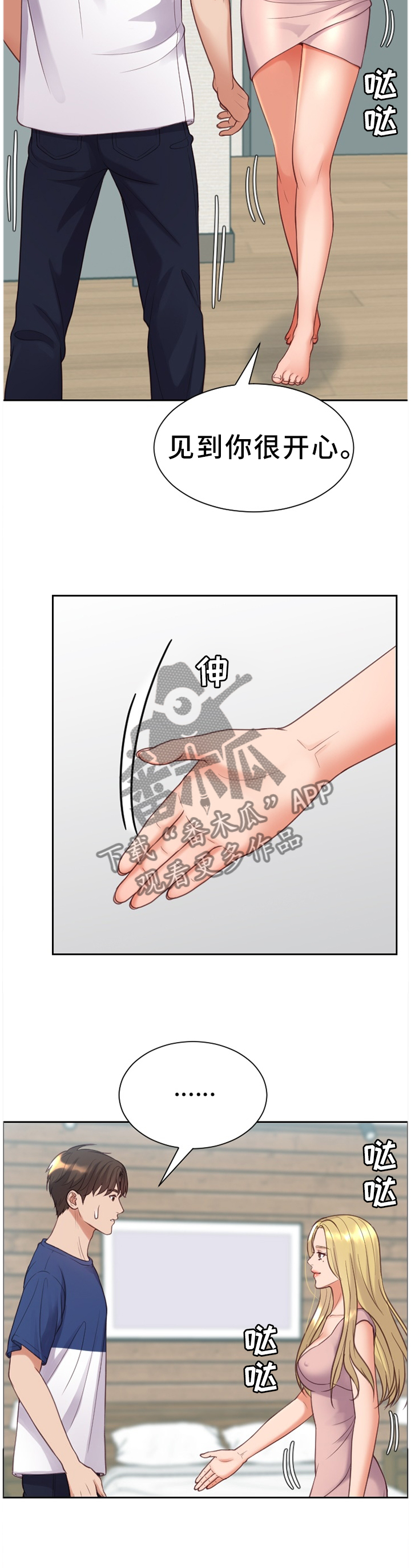 无奈的结局歌词漫画,第30章：重新被吸引2图