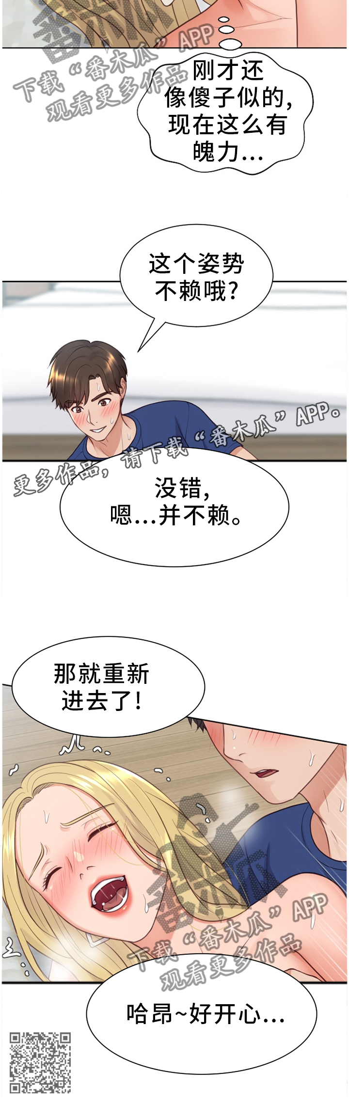 无奈的谎言漫画又名什么漫画,第37章：开心2图