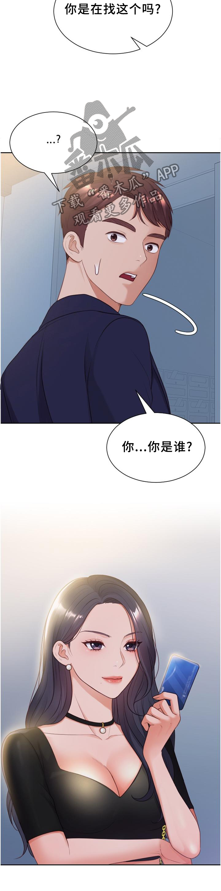 无奈的谎言小说漫画,第77章：神秘人2图