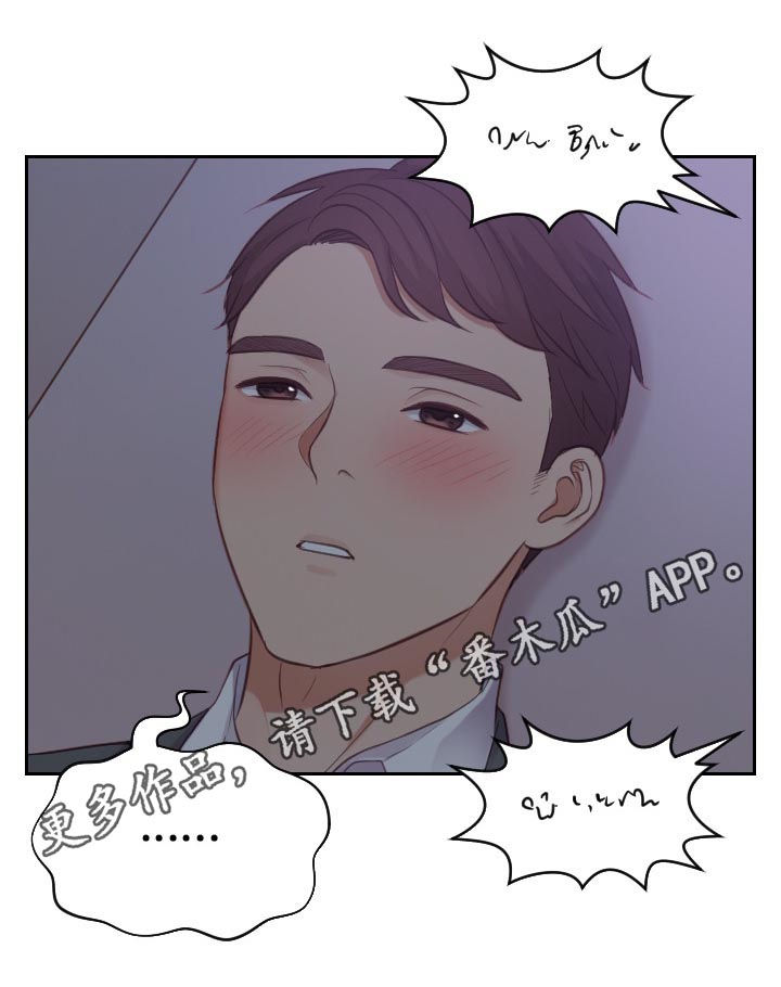 无奈的诗句漫画,第21章：还在撒谎1图