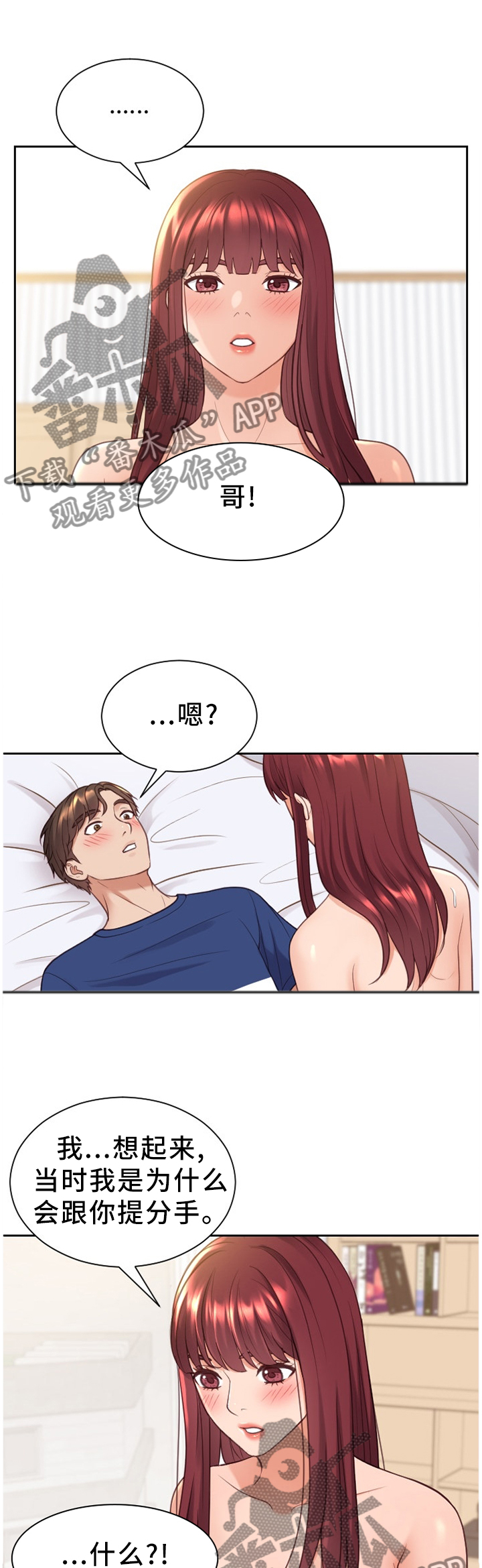 无奈的话语漫画,第54章：分手的理由2图