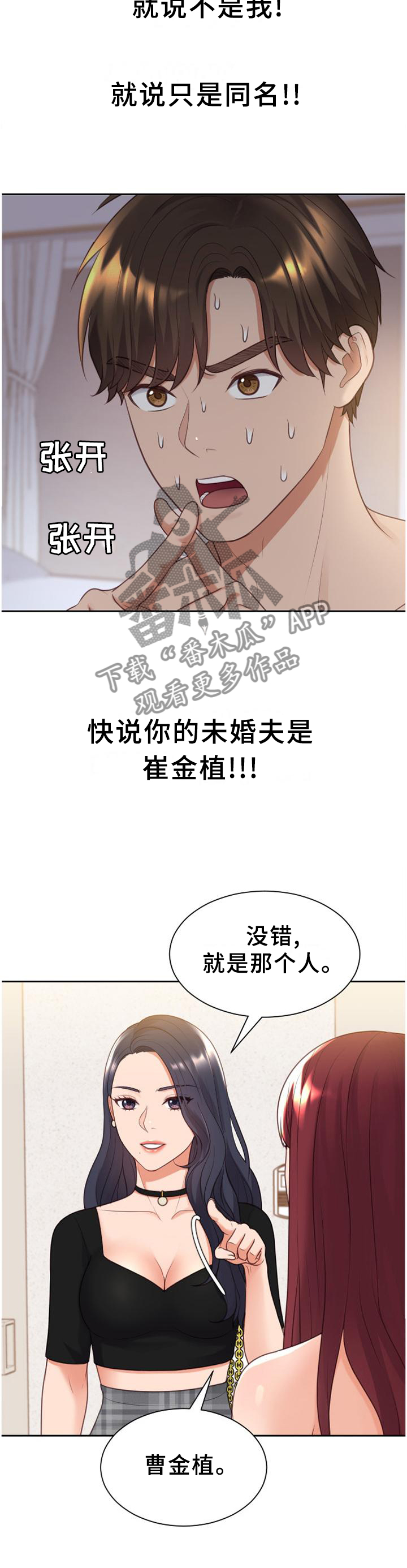 无奈的谎言小说漫画,第80章：你们俩我都喜欢2图