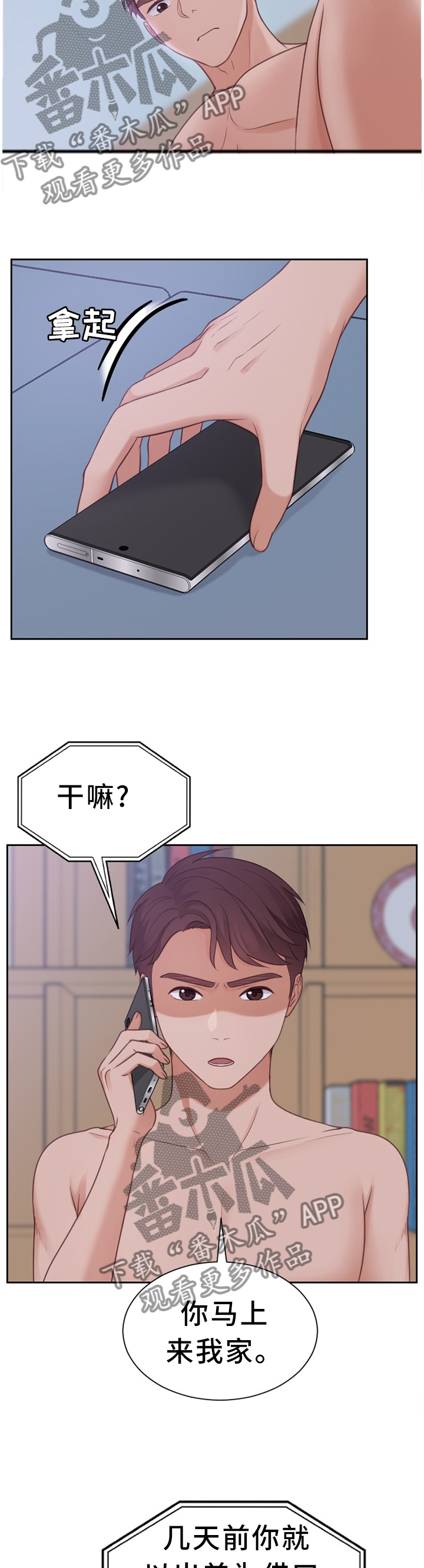 无奈的思绪歌曲视频漫画,第62章：想结婚2图