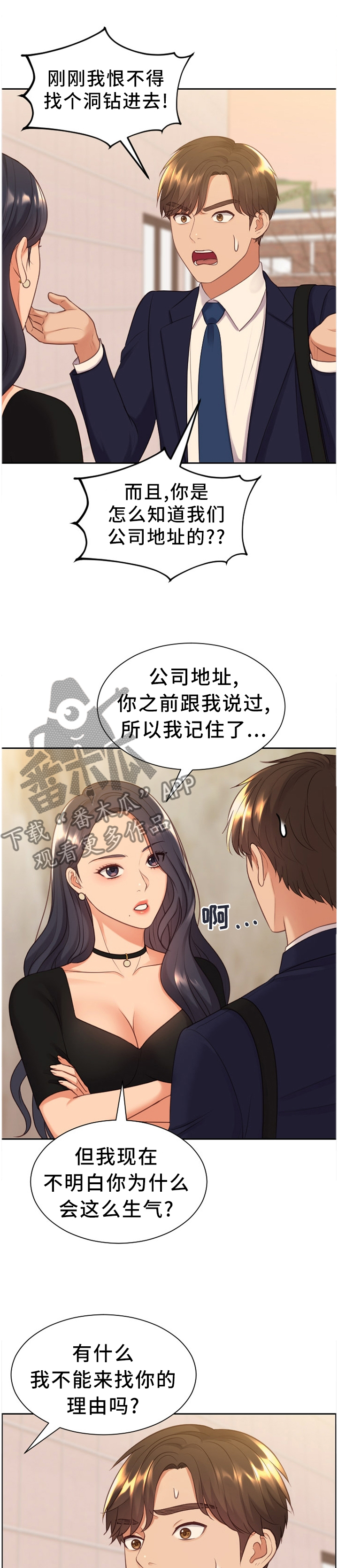 无奈的思绪歌曲视频漫画,第66章：顺势而下1图