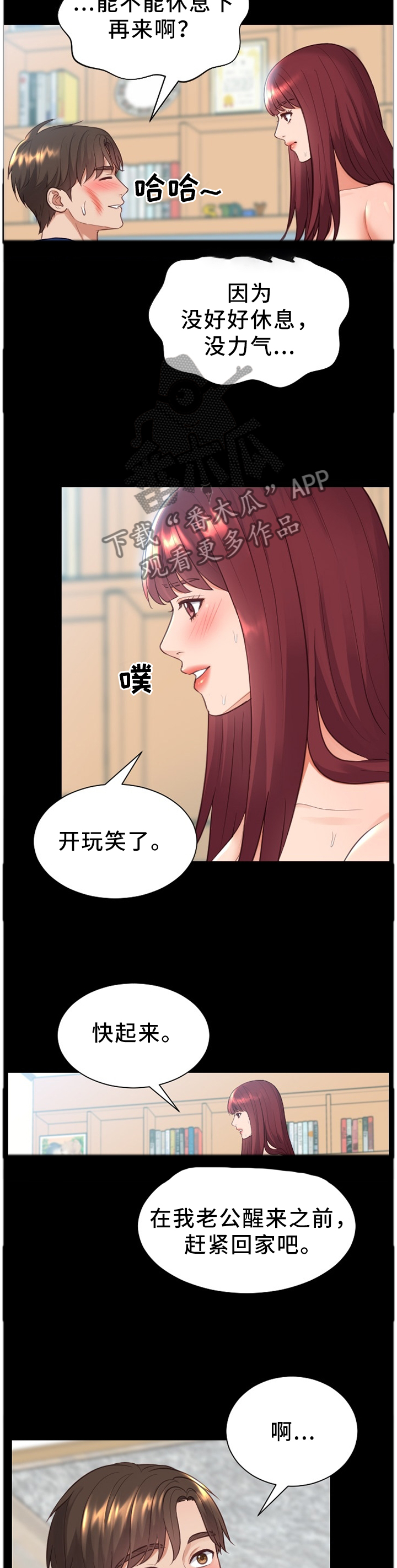 无奈的思绪歌曲视频漫画,第27章：一晚上发生了太多事1图