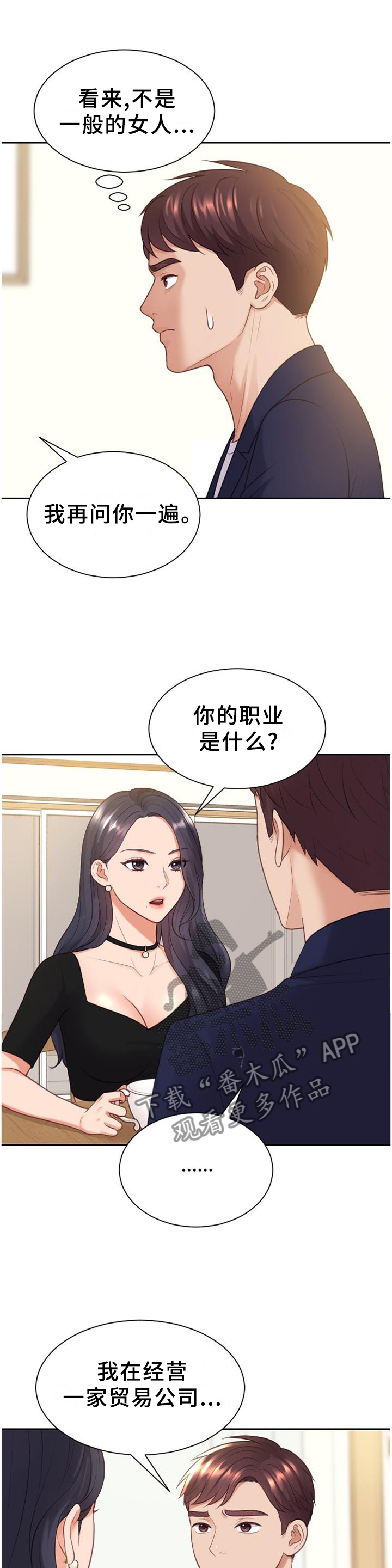 无奈的谎言抖音号漫画,第78章：地址1图