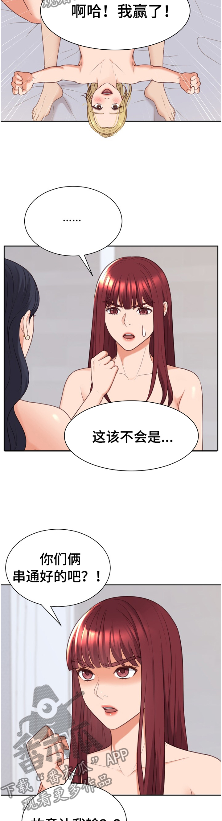 无奈的思绪歌曲视频漫画,第85章：石头剪刀布1图