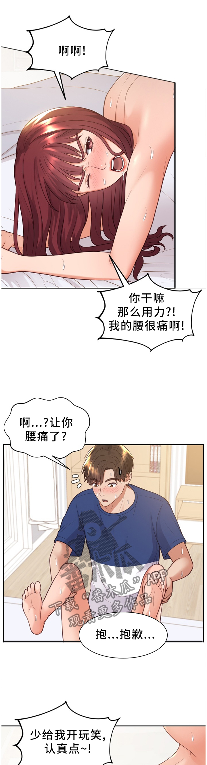 无奈的谎言漫画又名什么漫画,第59章：卖力2图