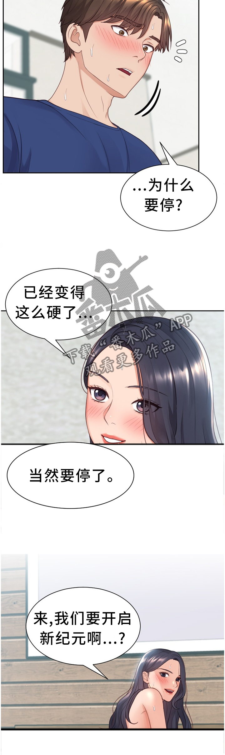 无情的谎言漫画,第50章：急切1图