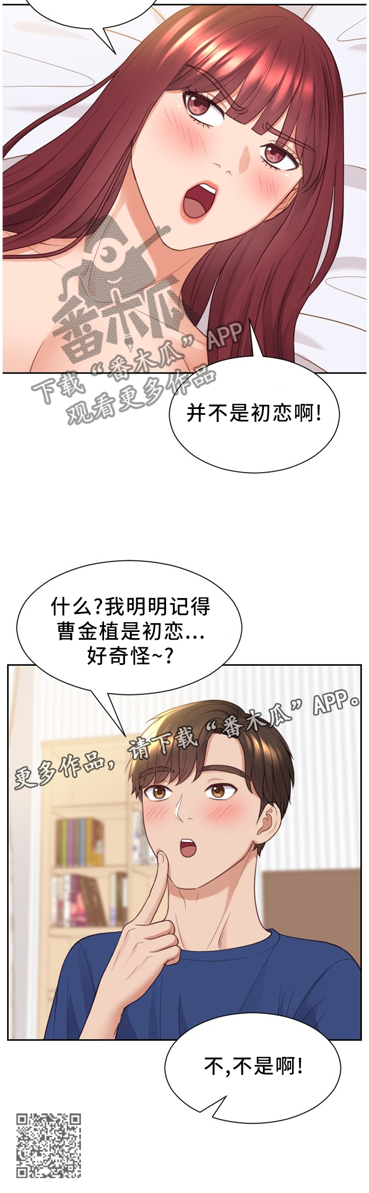 无奈的谎言动漫漫画,第54章：分手的理由1图