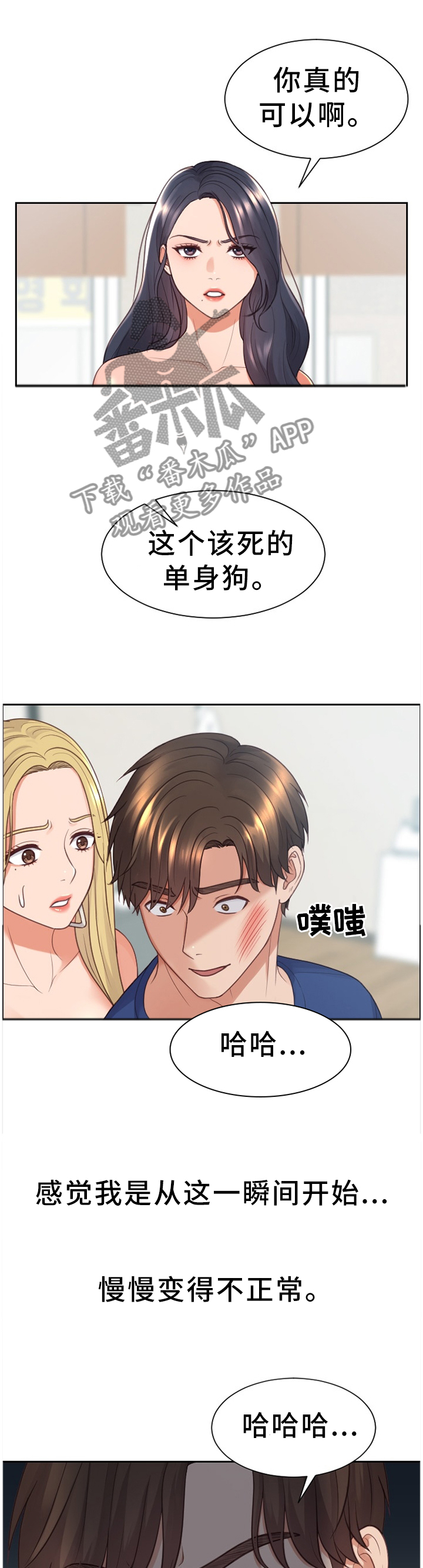 无情的谎言漫画,第45章：我会证明2图