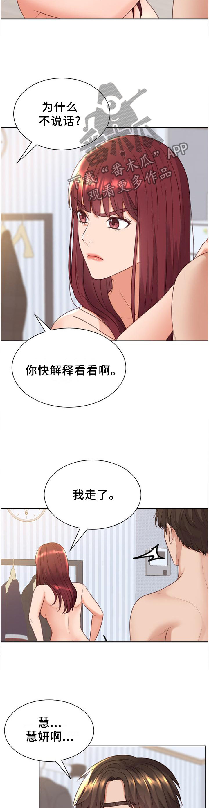 无奈的思绪演唱视频漫画,第81章：愤怒2图