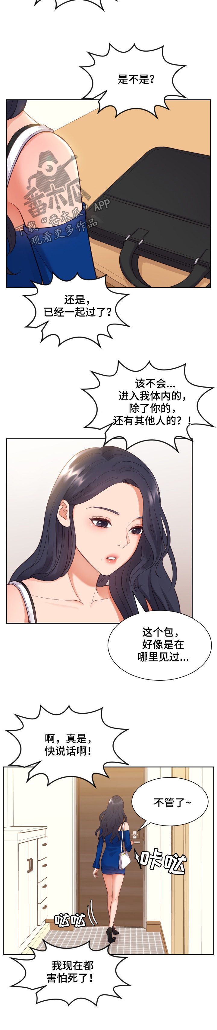 无奈的谎言完整版漫画,第19章：说实话2图