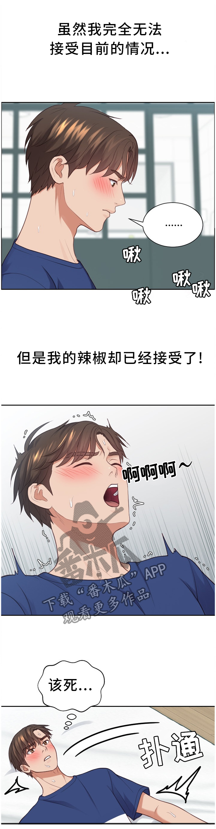 无奈的谎言完整版漫画,第31章：融化2图