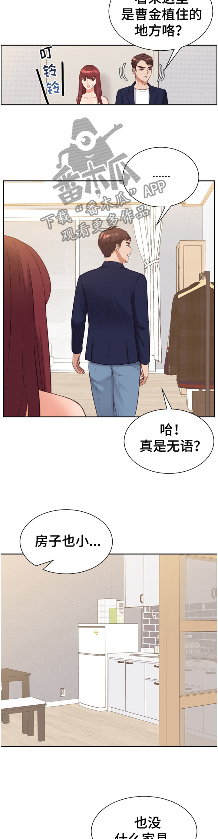 无奈的无奈是什么意思漫画,第68章：似曾相识2图