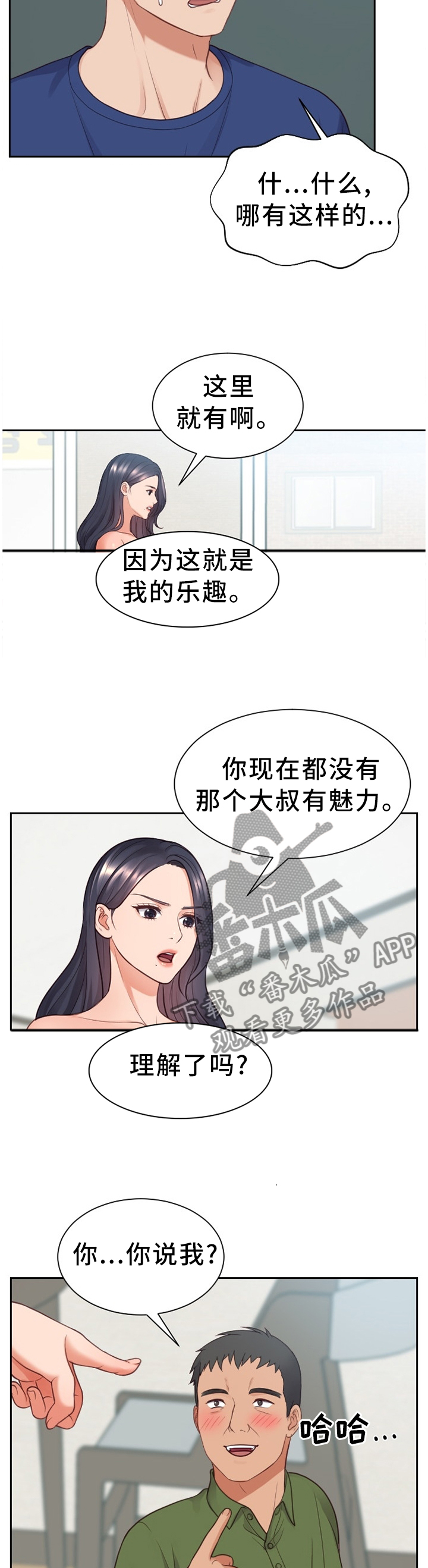 无奈的诗句漫画,第44章：一定要阻止...1图