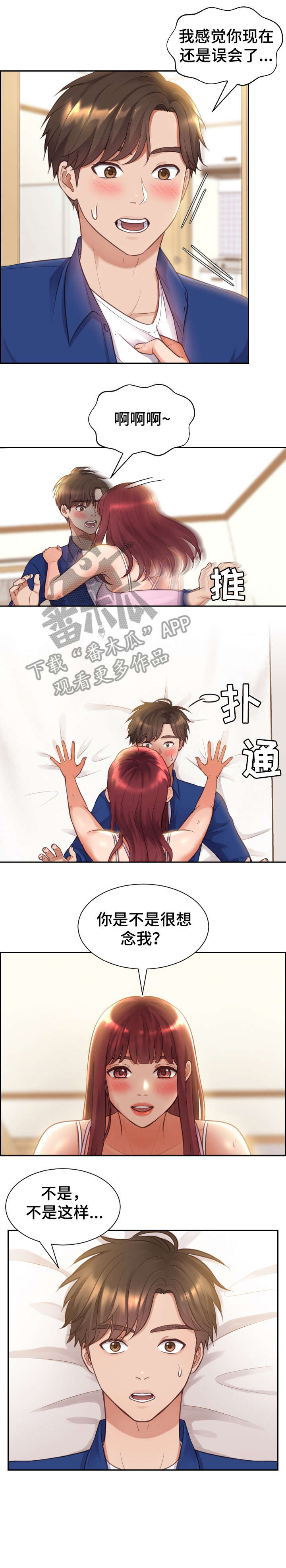 无奈的结局歌词漫画,第6章：快递2图