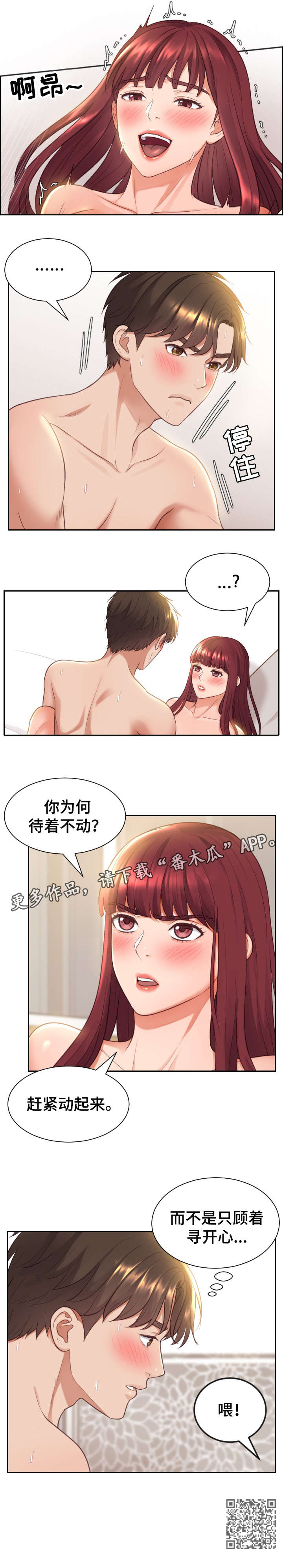 无奈的话语漫画,第15章：弱点2图