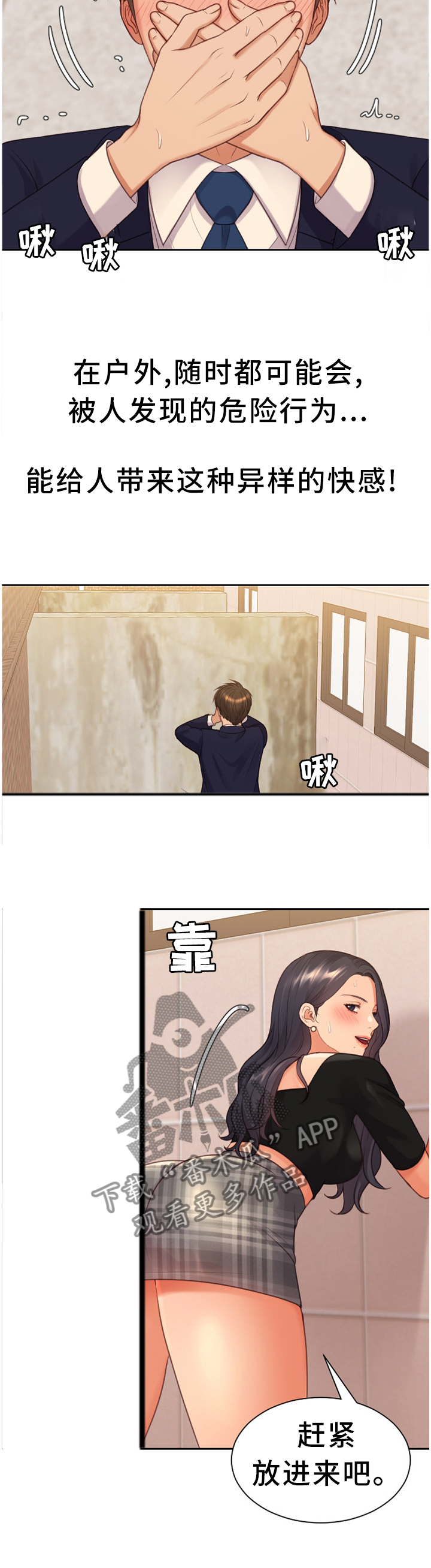 无奈的结局歌词漫画,第67章：保持这份心动2图