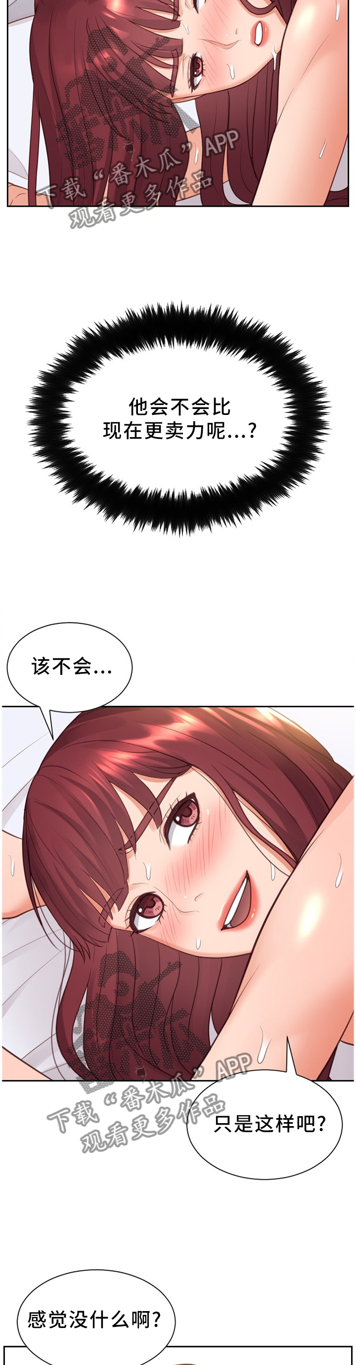 无奈的谎言小说漫画,第58章：”开车”1图