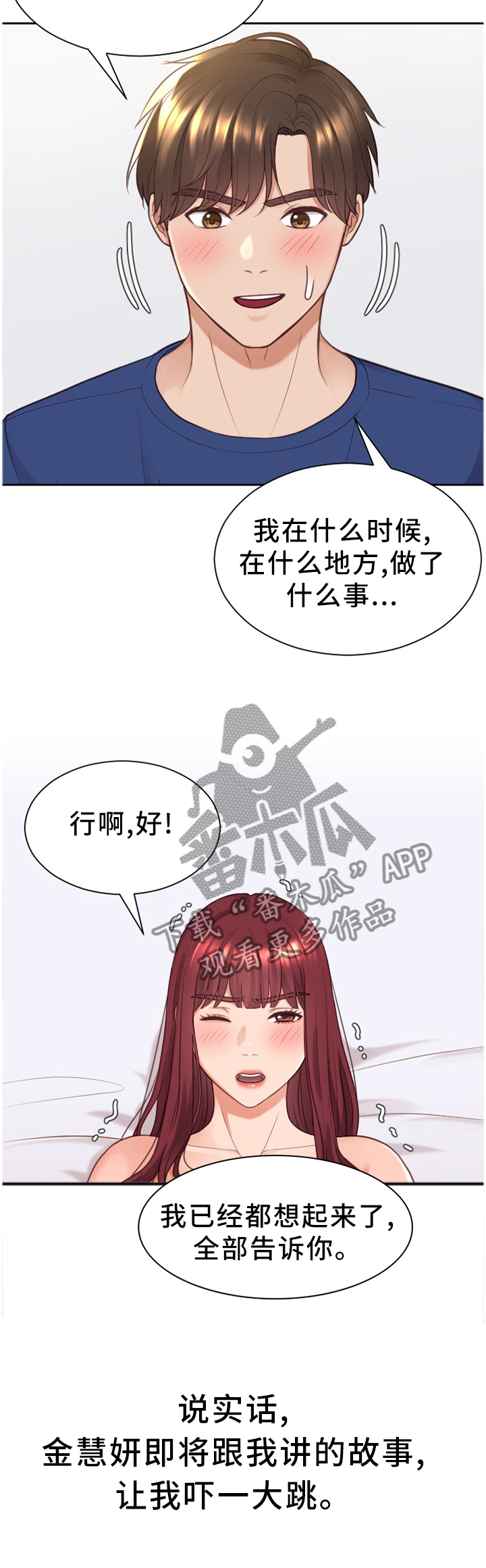 无奈的谎言漫画,第55章：回忆的故事2图