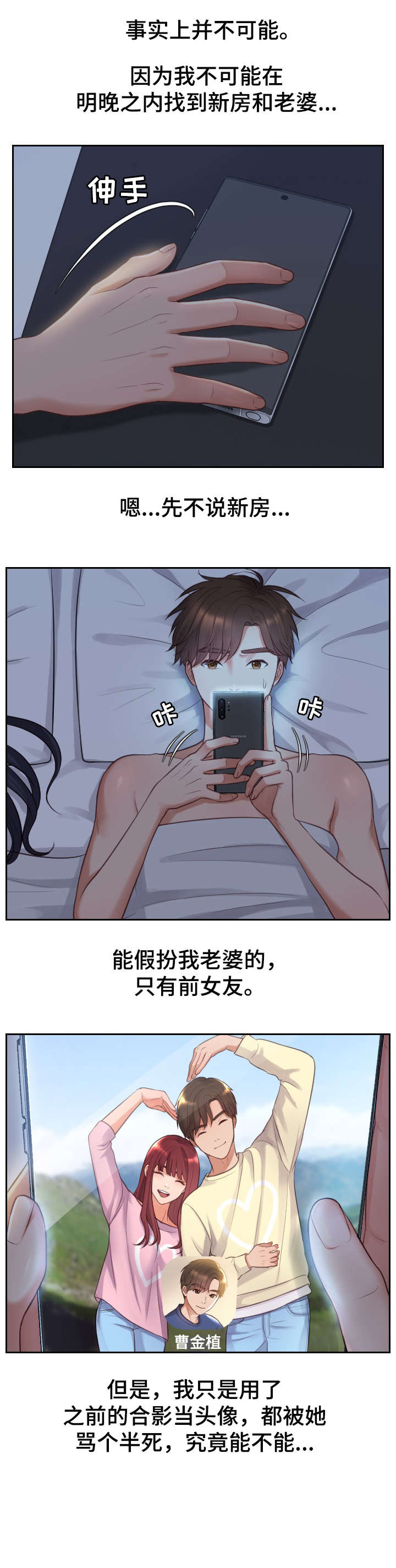 无奈的谎言漫画又名什么漫画,第3章：理解1图