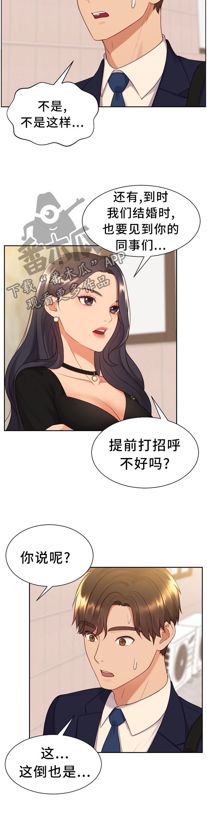 无奈的思绪歌曲视频漫画,第66章：顺势而下2图