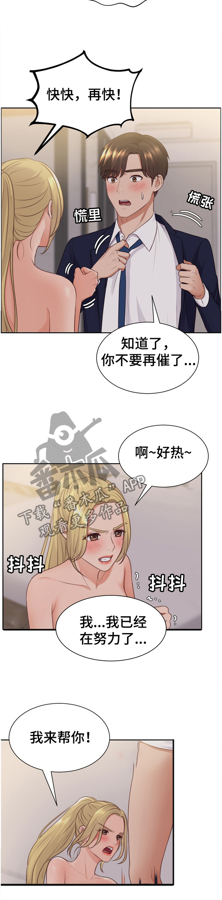 无奈的谎言小说漫画,第68章：似曾相识2图