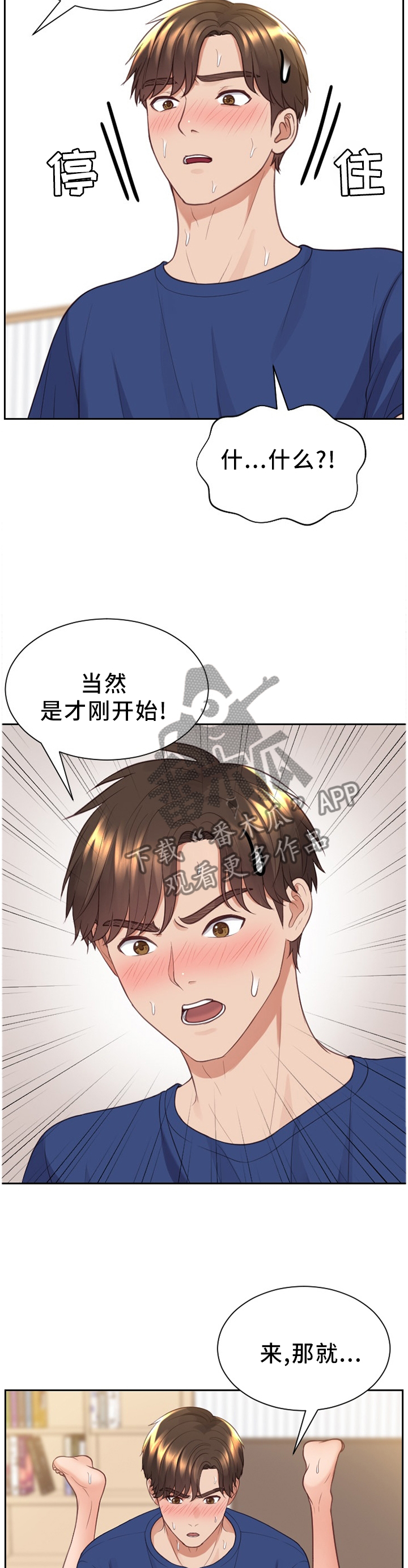 无奈的谎言小说漫画,第58章：”开车”2图